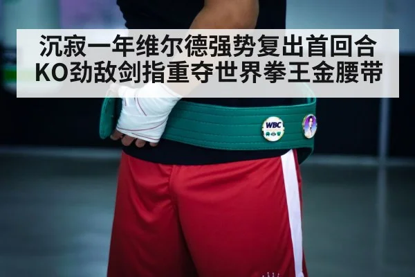 champion belt